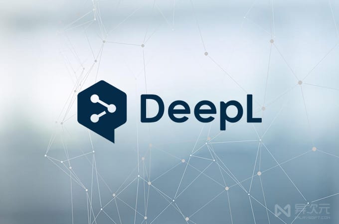 DeepL翻译快速入门指南：安装、设置、使用一步搞定