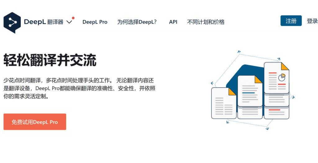 DeepL翻译怎么调格式？文档排版不乱的方法